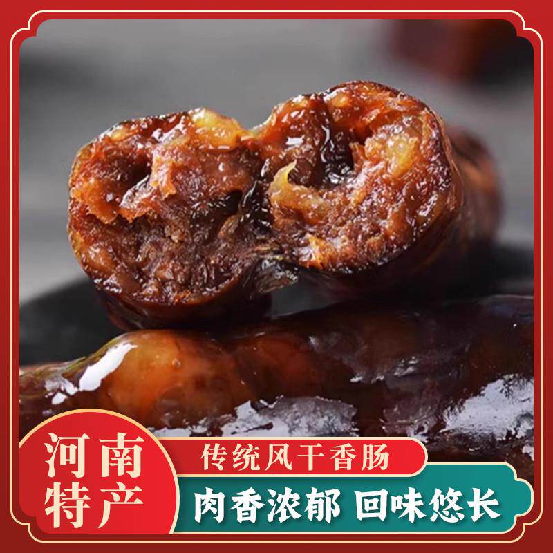 新货河南开封特产香肠南味