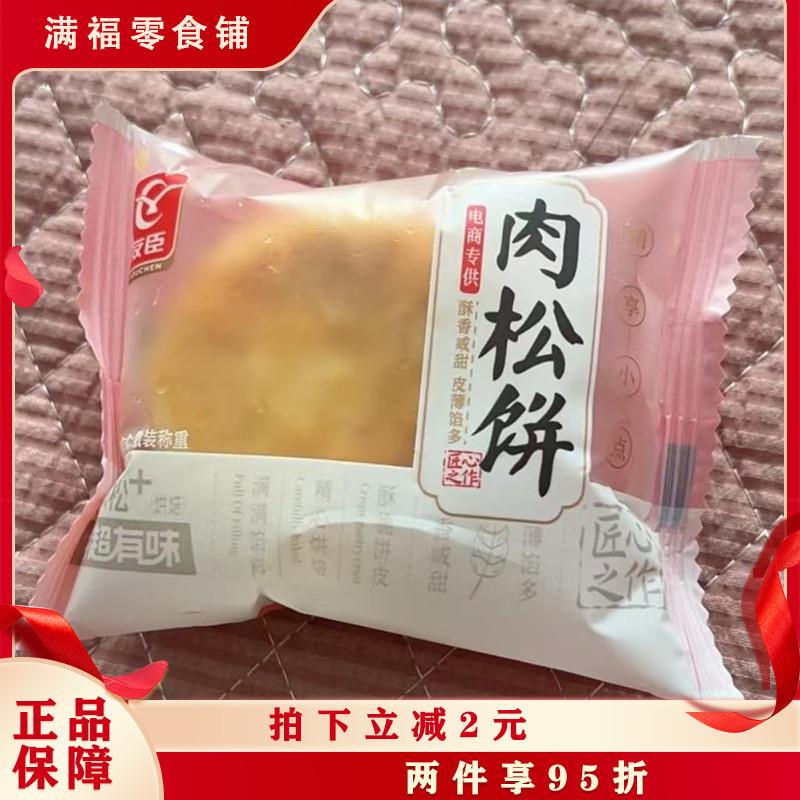 新货友臣肉松饼礼盒手提装经典酥松糕点下午茶点香酥工艺送礼