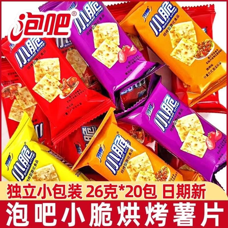 新货小脆薯片20包非油炸膨