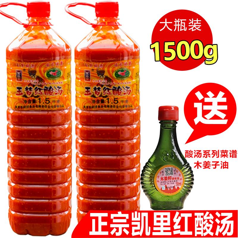 新日期正宗凯里苗家红酸汤