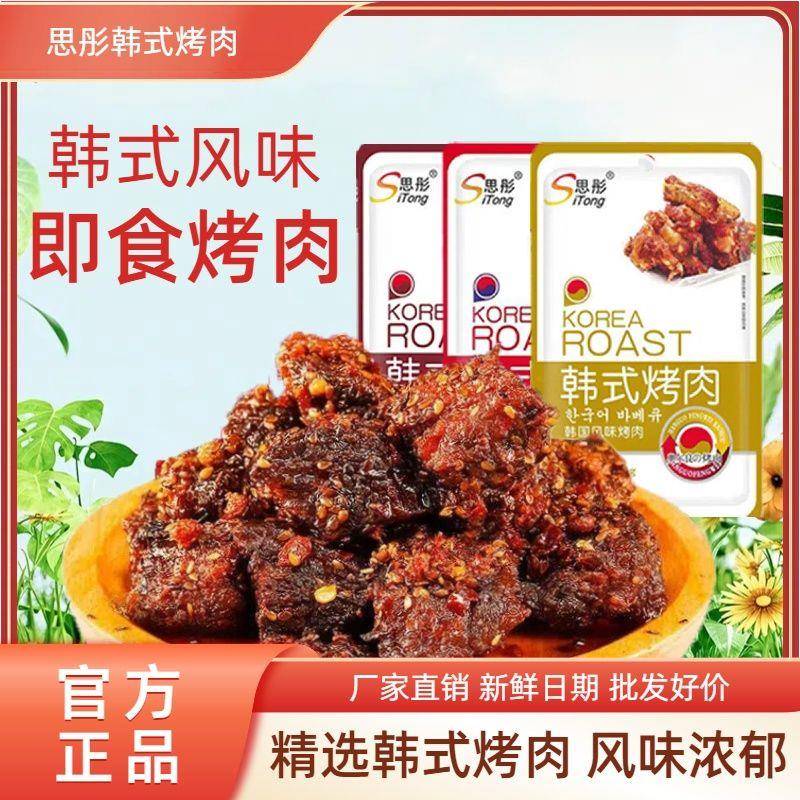 正宗思彤韩式烤肉鸡肉糖醋味奥尔良风味香辣味小零食即食肉制品新
