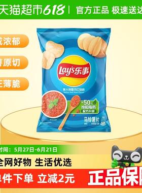 Lays/乐事薯片意大利香浓红烩味零食小吃休闲食品
