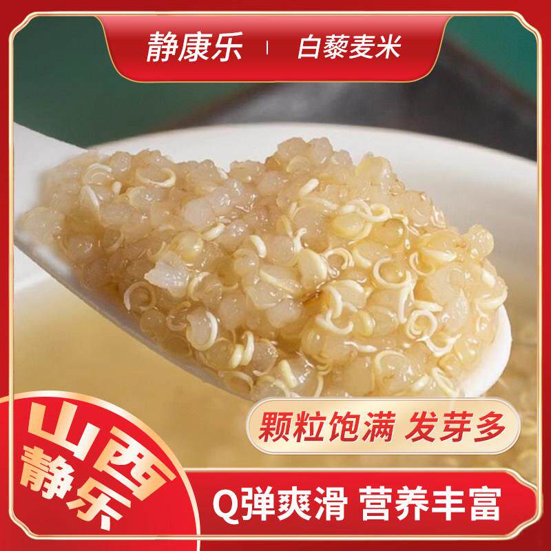 正宗蛋白质代餐山西静乐有机白色藜麦米粗粮代餐蛋白质营养粥糙米