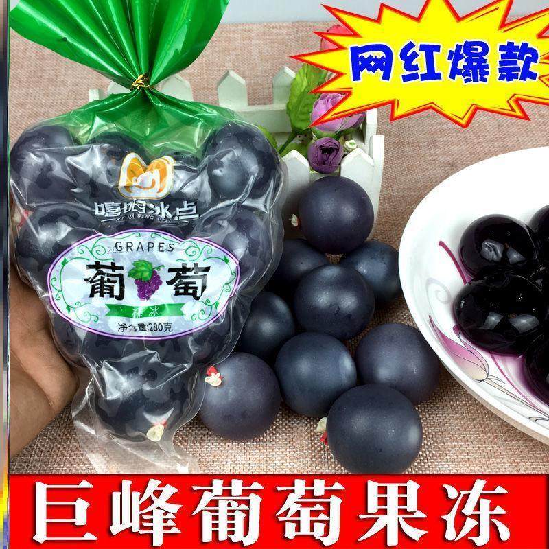 新货巨峰葡萄果冻布丁网红