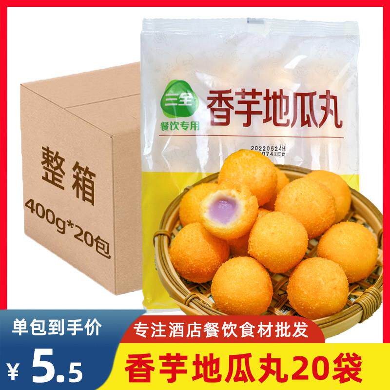 正宗三全香芋地瓜丸油炸小吃紫薯球酒店饭店餐饮半成品糕点红薯香