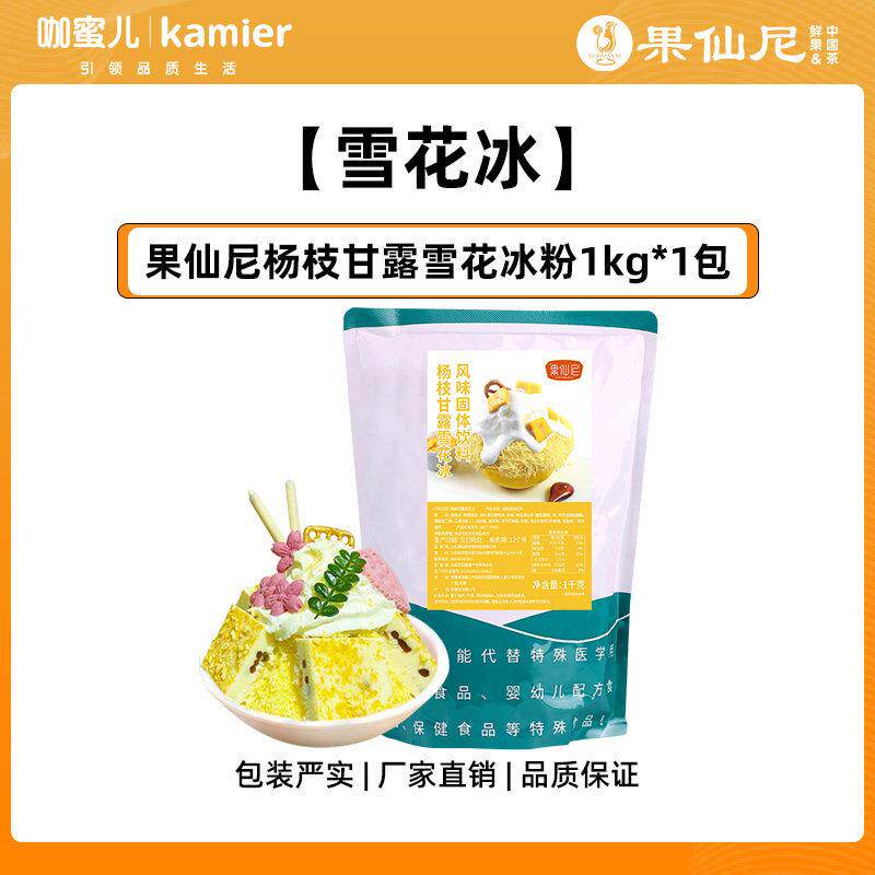 正宗雪花冰粉商用摆摊配料基底粉专用粉夏日绵绵冰粉草莓牛奶味