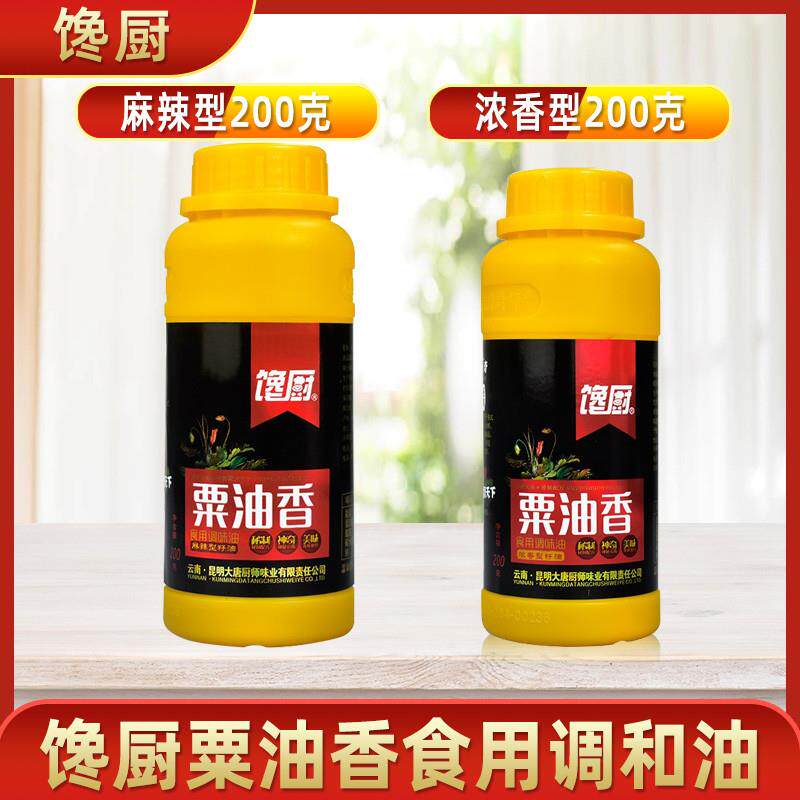 新货粟油香浓香型一滴香回