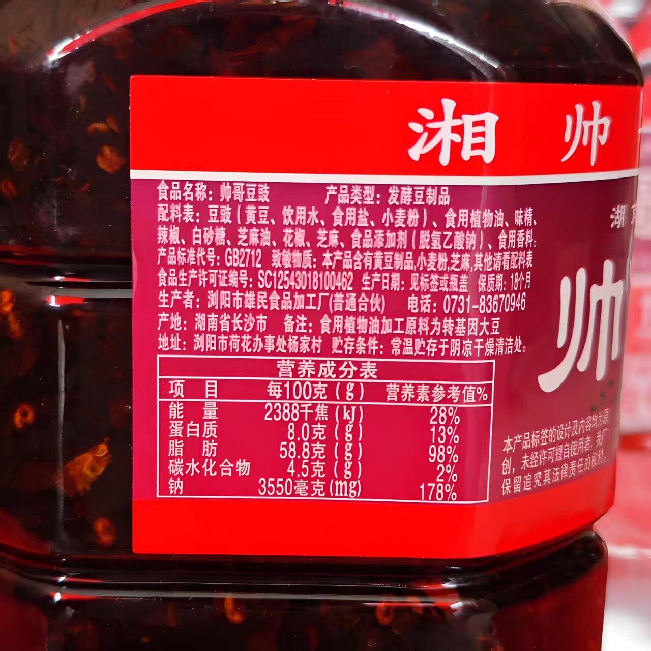 正宗浏阳帅哥豆豉湖南特产油制辣椒酱风味豆鼓拌饭拌面 面香辣下