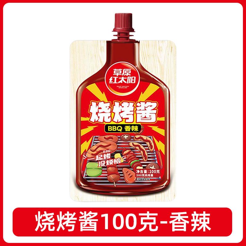 正宗香辣烧烤蘸料草原红太阳烧烤酱烤肉蘸酱蘸料腌制香辣炸串烧烤