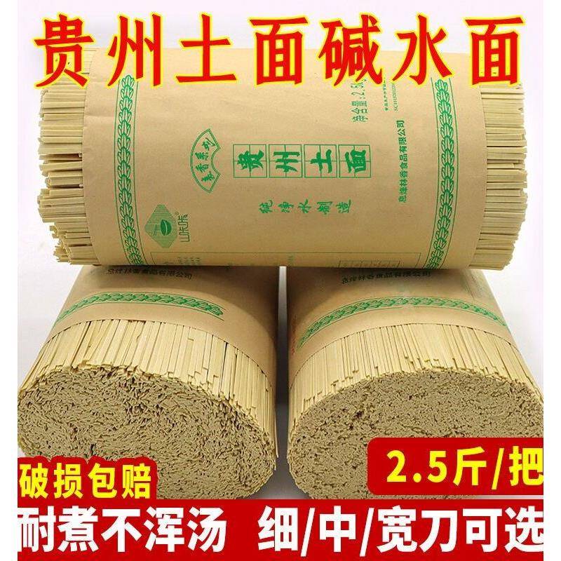 正宗贵州面条贵州特产碱水面息烽土面挂面土麦面小麦面条待煮厂家 - 实物图