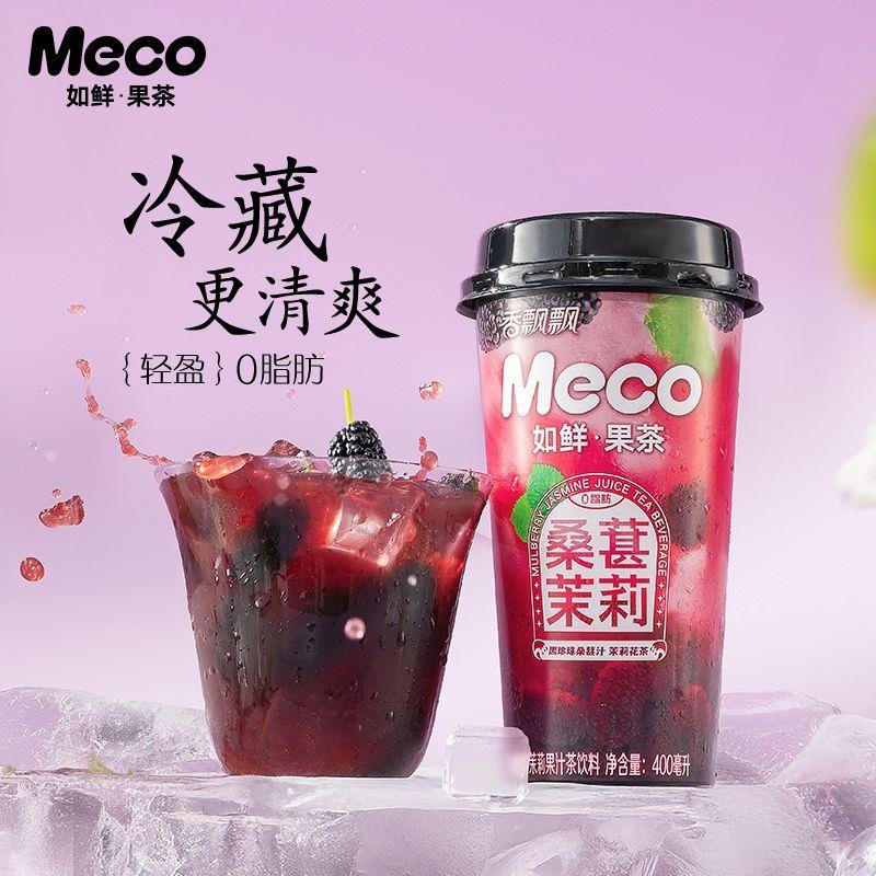 新货Meco桑葚茉莉居家饮品