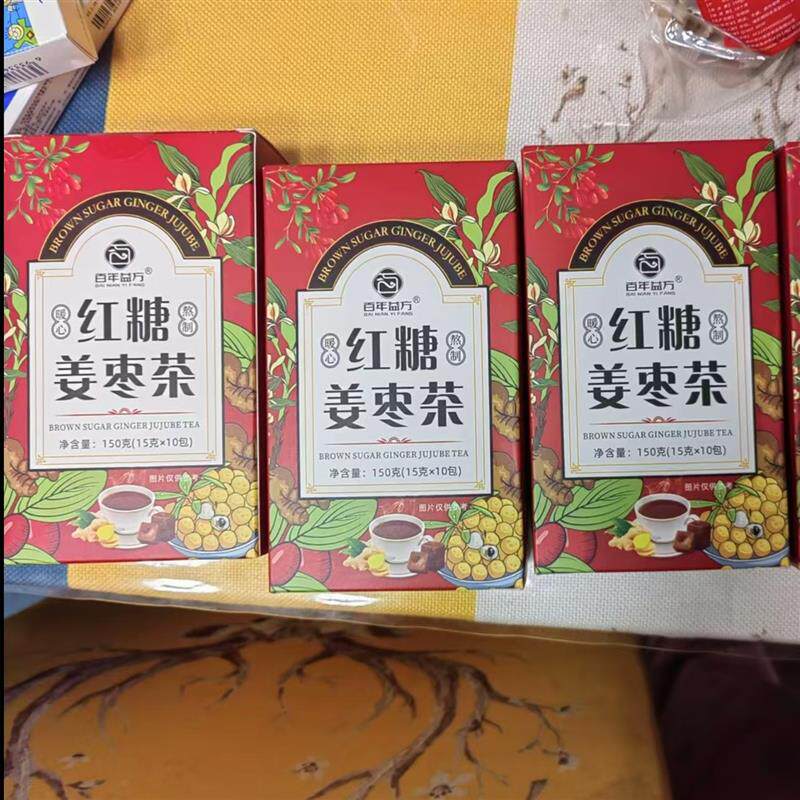 新货红糖姜枣茶桂圆枸杞茶红枣姜茶黑糖姜枣茶每盒10包女神茶