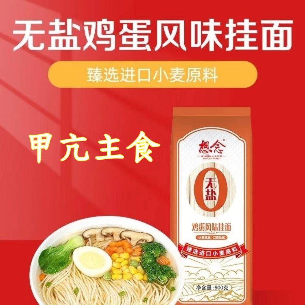 正宗无碘零食甲状腺食品不加碘盐鸡蛋挂面甲亢可以吃的零食品代餐