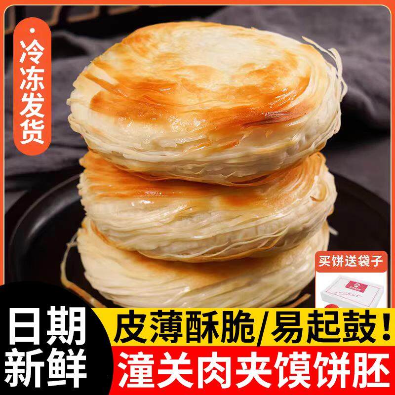 新日期肉夹馍饼胚半成品老