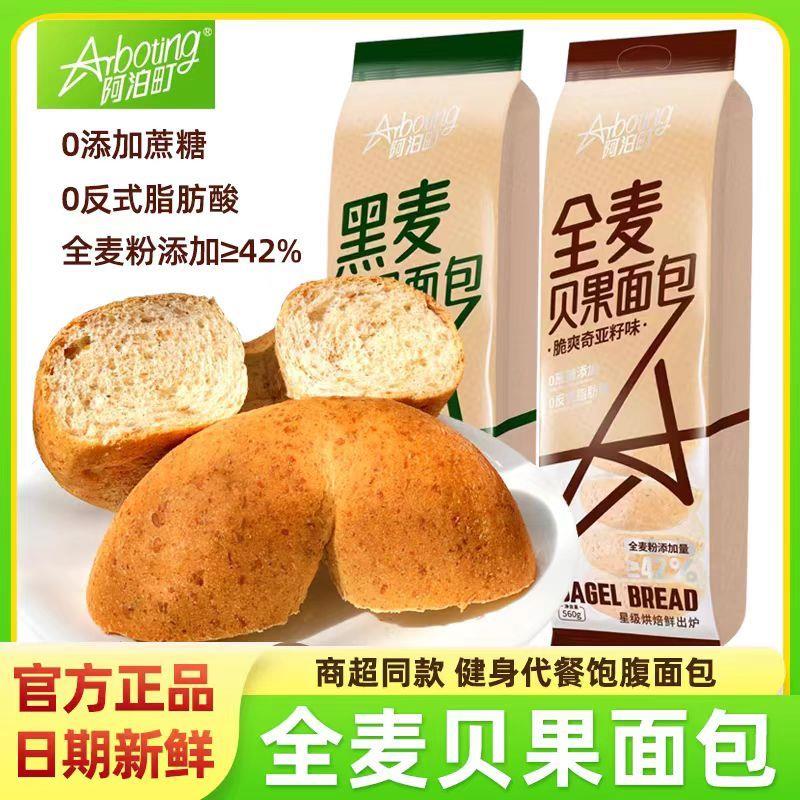 新货全麦奇亚籽面包0蔗糖