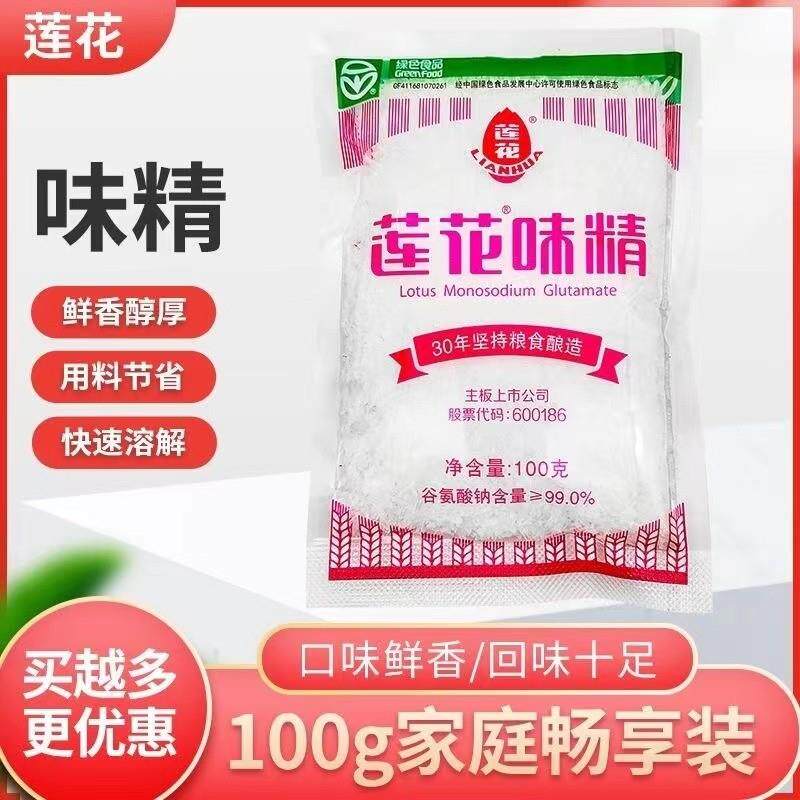 新货莲花味精100g组合装味