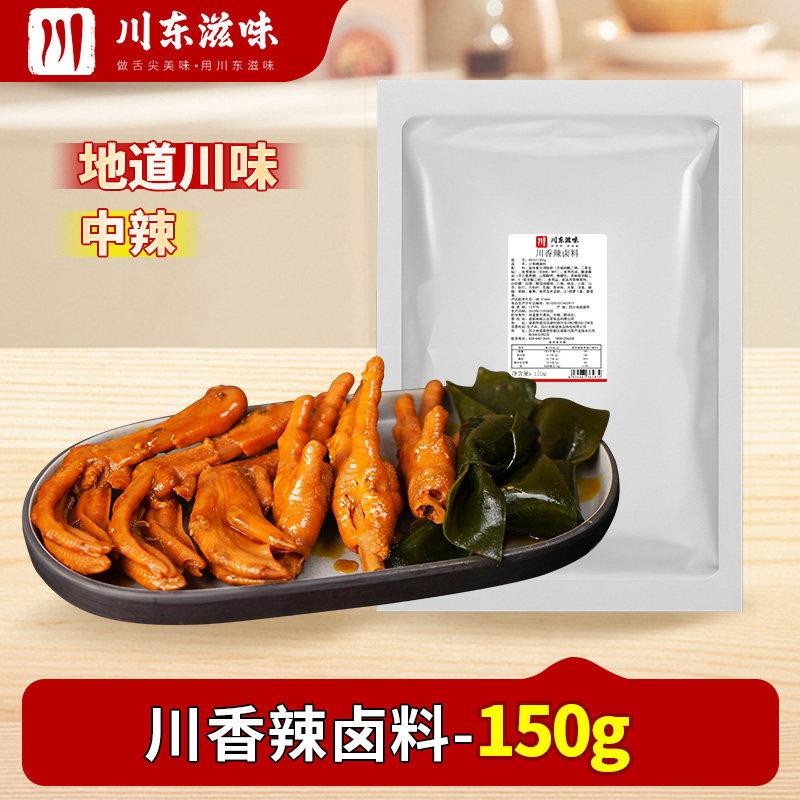正宗卤汁牛肉川味辣卤料300g四川卤味卤肉鸭货卤料料包卤鸭脖商用