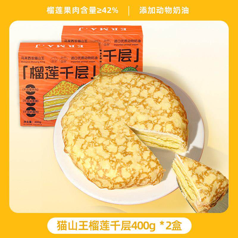 正宗动物奶油千层蛋糕ERMA.J二马姐猫山王榴莲千层蛋糕生日蛋糕
