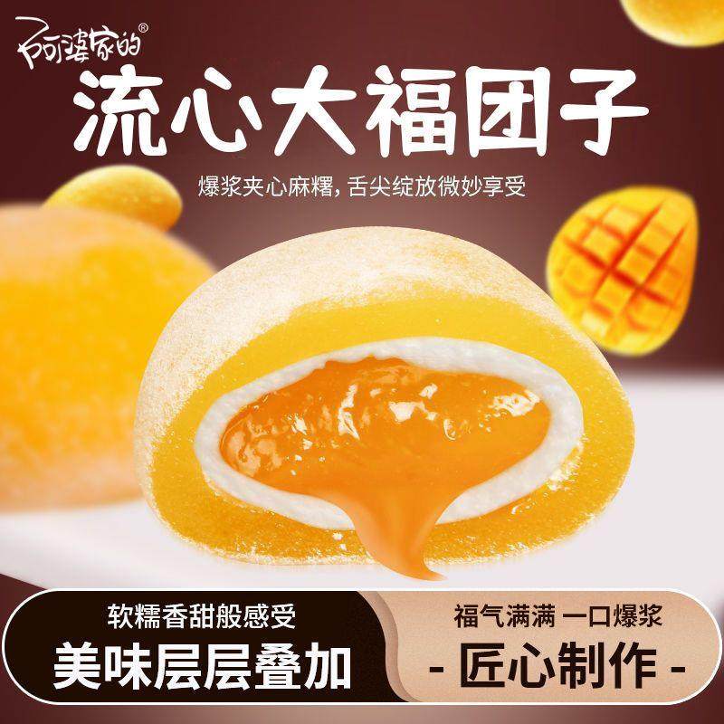 新货阿婆家的夹心麻薯大福雪媚娘糯米滋流心爆浆团子休闲零食