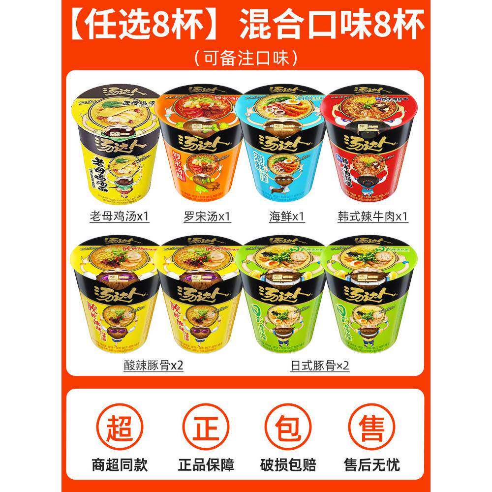 正宗豚骨拉面桶装统一汤达人方便面桶装小杯面日式酸辣豚骨拉面整