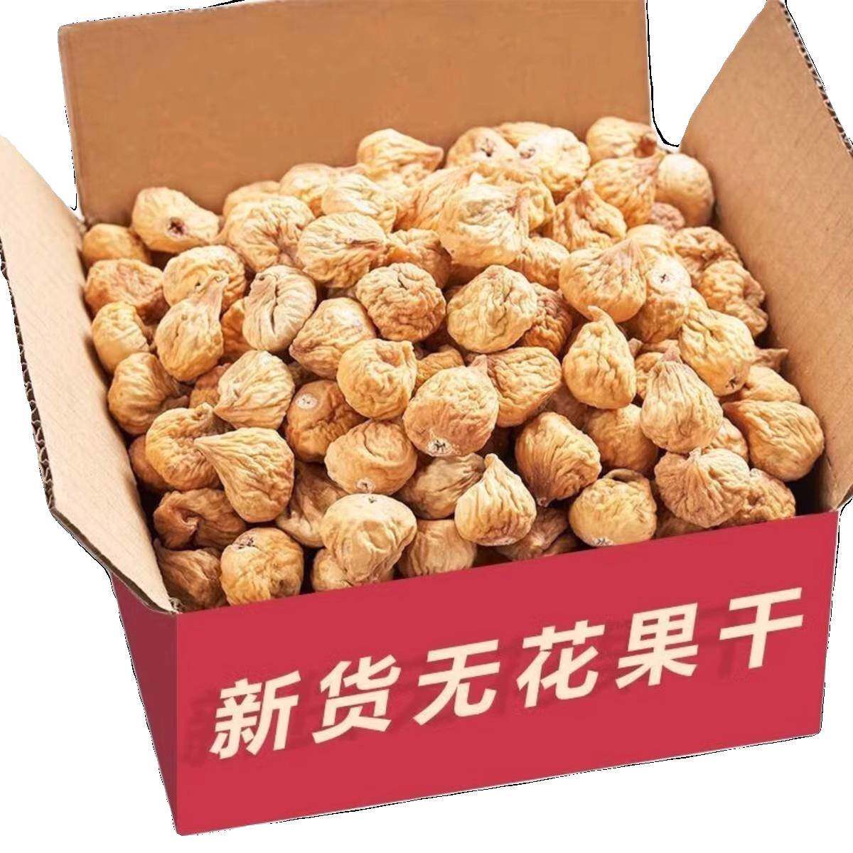 正宗新货无花果干500g袋装新疆特产晾晒干原色孕妇零食果脯水果干