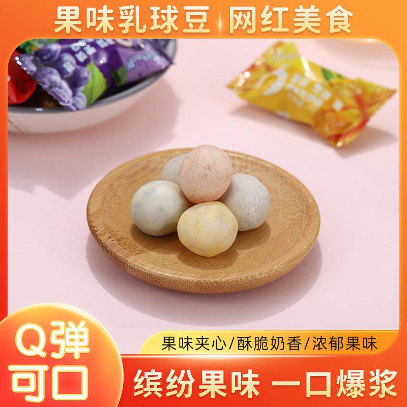 新货亲沃果味乳球豆年货糖