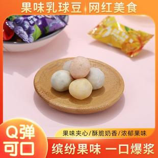 新货亲沃果味乳球豆年货糖果喜糖比韩国吉时豆利是豆更美味童