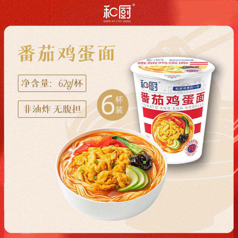 正宗非油炸泡面和厨番茄鸡蛋面3杯整箱装网红泡面速食非油炸方便