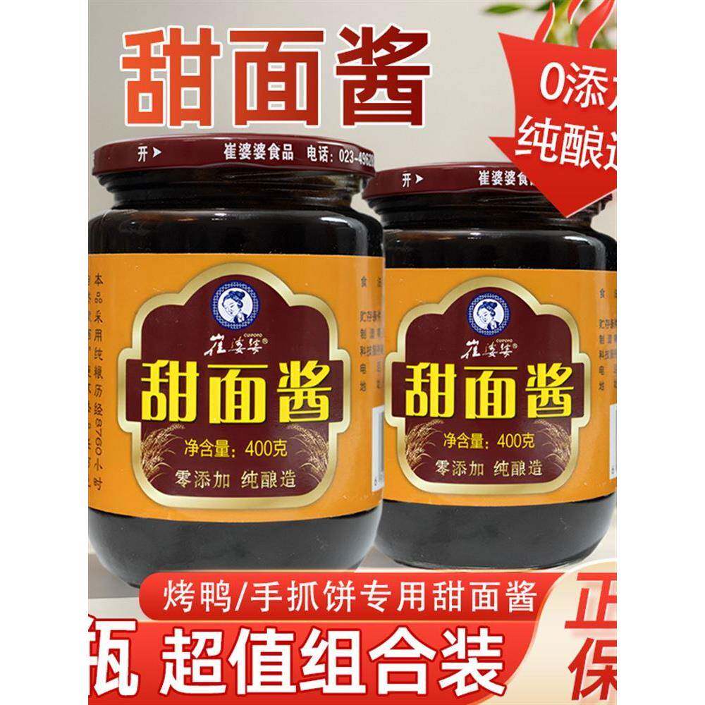 正宗家用正宗甜面酱0添加瓶装商用食品蘸料实惠新鲜