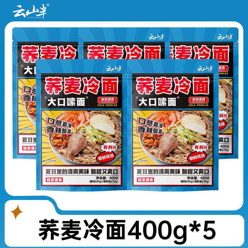 正宗荞麦冷面云山半延边荞麦冷面东北大冷面朝鲜正宗韩式风味速食