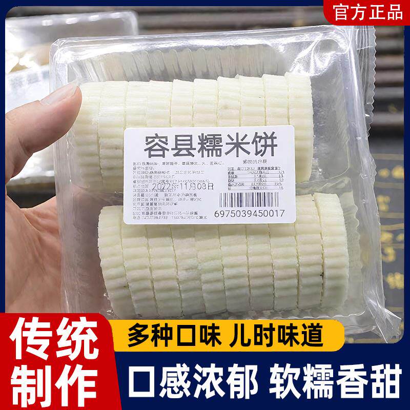 新日期广西容县糯米饼 蒸糯米糕印饼软糯无夹心白糖红糖味特产散