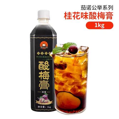 正宗酸梅膏浓缩正宗桂花风味酸梅汤乌梅汁商用冲调果汁火锅店原料