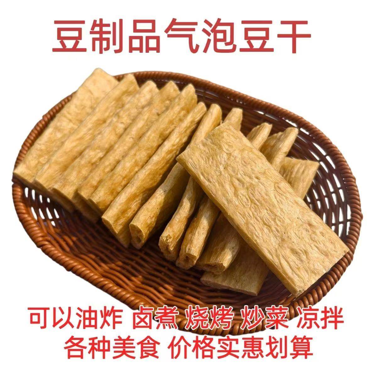正宗大豆蛋白肉散装豆干豆皮人造肉山东炸串卤味豆制品干货麻辣豆