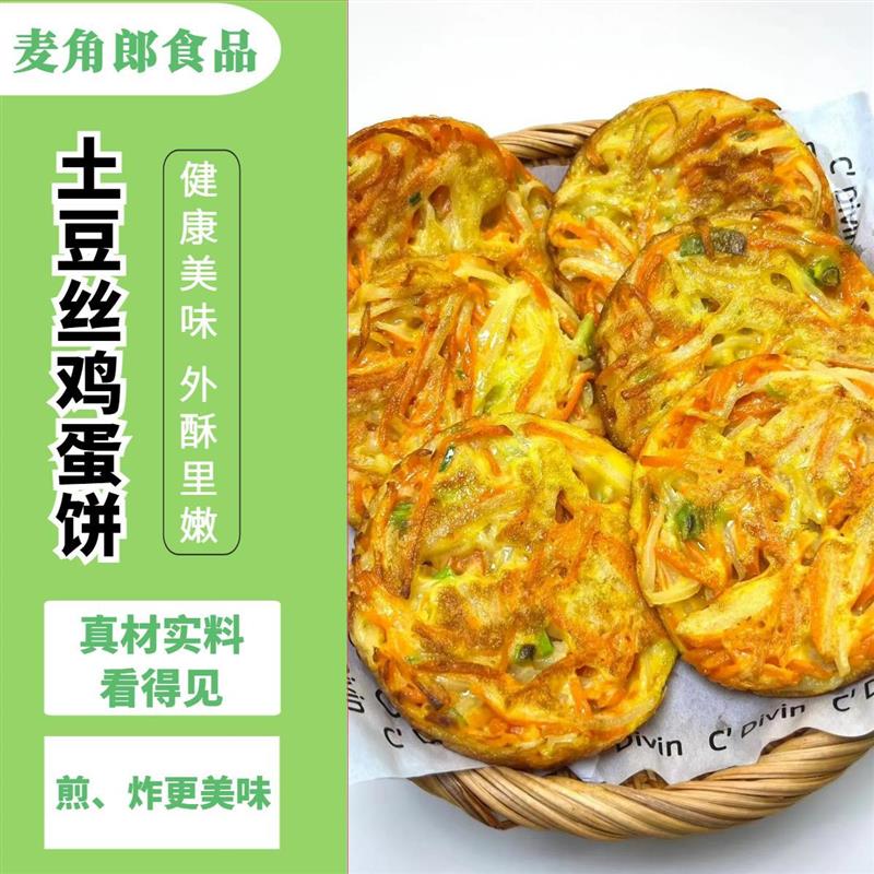 新货土豆丝鸡蛋饼正宗煎饼