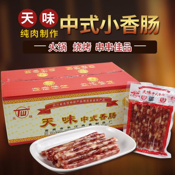 正宗天味香肠中式小香肠整箱90g*50四川宜宾火锅烧烤广味香肠腊肠