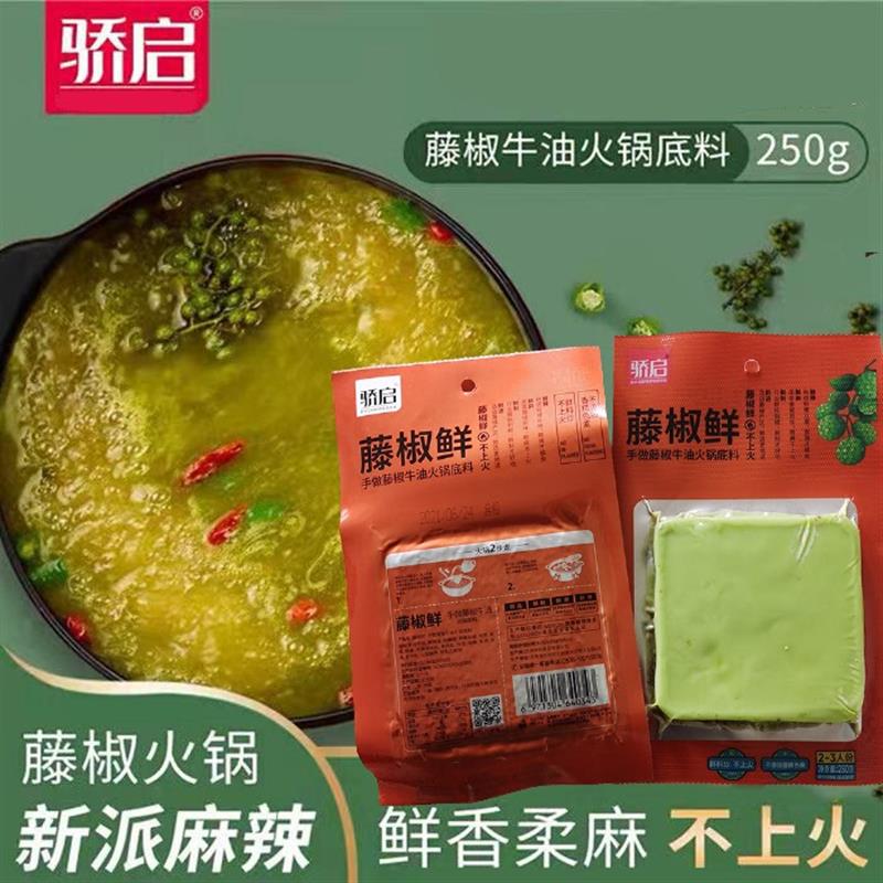 新货正宗藤椒牛油火锅底料