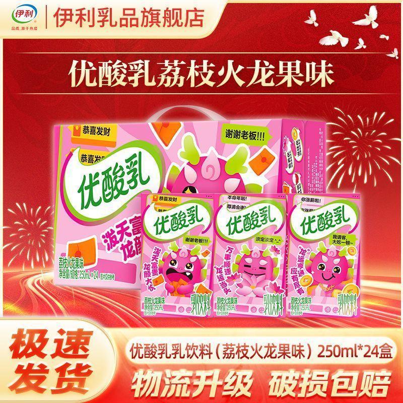 新货优酸乳荔枝火龙果味整