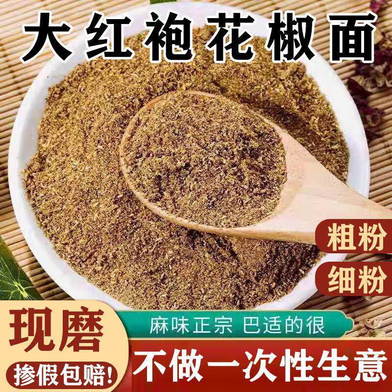 新货韩城花椒粉花椒面家用