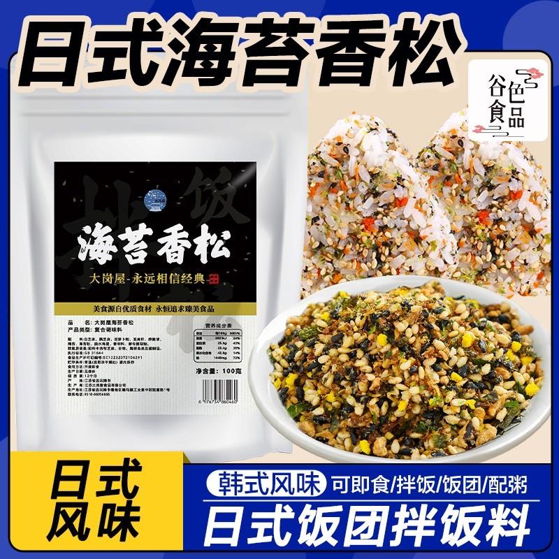 新货大岗屋海苔香松100g芝