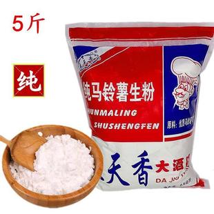 新货宁夏采天香生粉大酒店生粉纯马铃薯淀粉5斤土豆粉太白粉2
