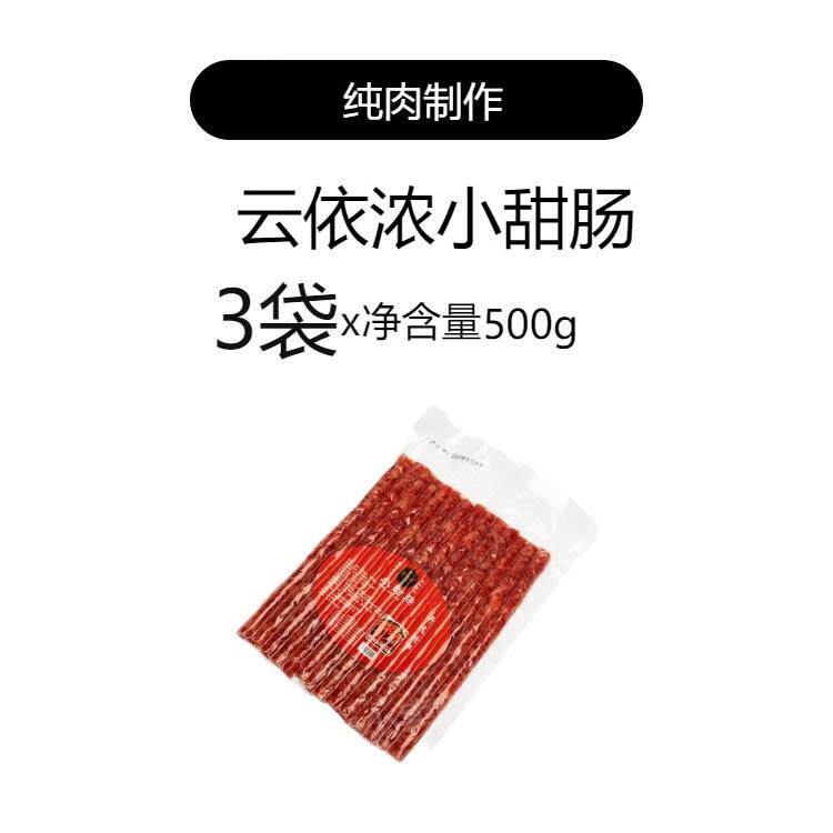 正宗冰糖小甜肠云依浓云南冰糖小甜肠开远特产焖饭火锅烧烤广式腊