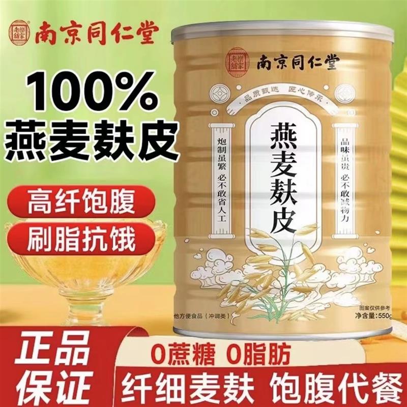 新货南京燕麦麸皮可配山药