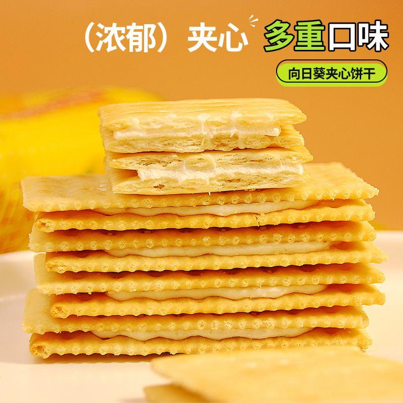 正宗向日葵牌夹心饼干 干乳酪芝士柠檬味苏打饼干 干儿童早餐办公