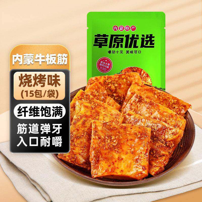 正宗休闲解馋耐吃小零食内蒙古原切牛板筋特产牛肉耐嚼休闲牛肉零