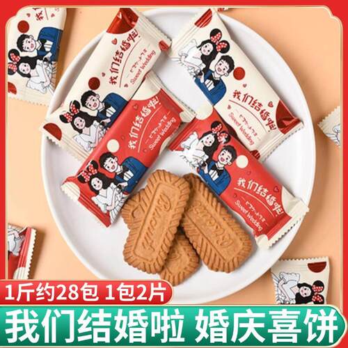 新货龙客我们结婚啦焦糖饼
