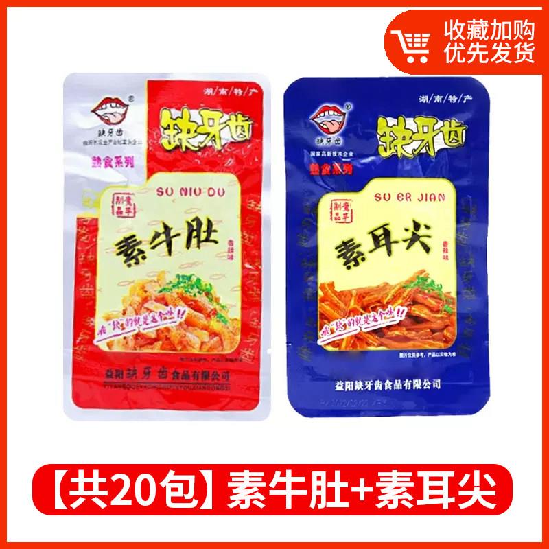 正宗缺牙齿素牛肚素毛肚辣条爆辣素耳尖香辣魔芋丝变态辣网红零食