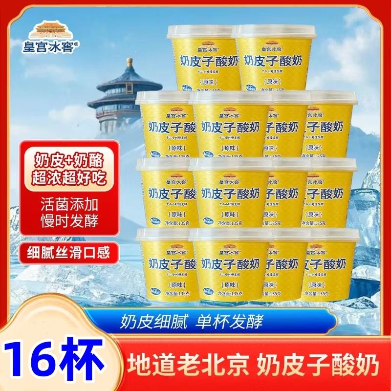 新货奶皮子酸奶135g*16盒