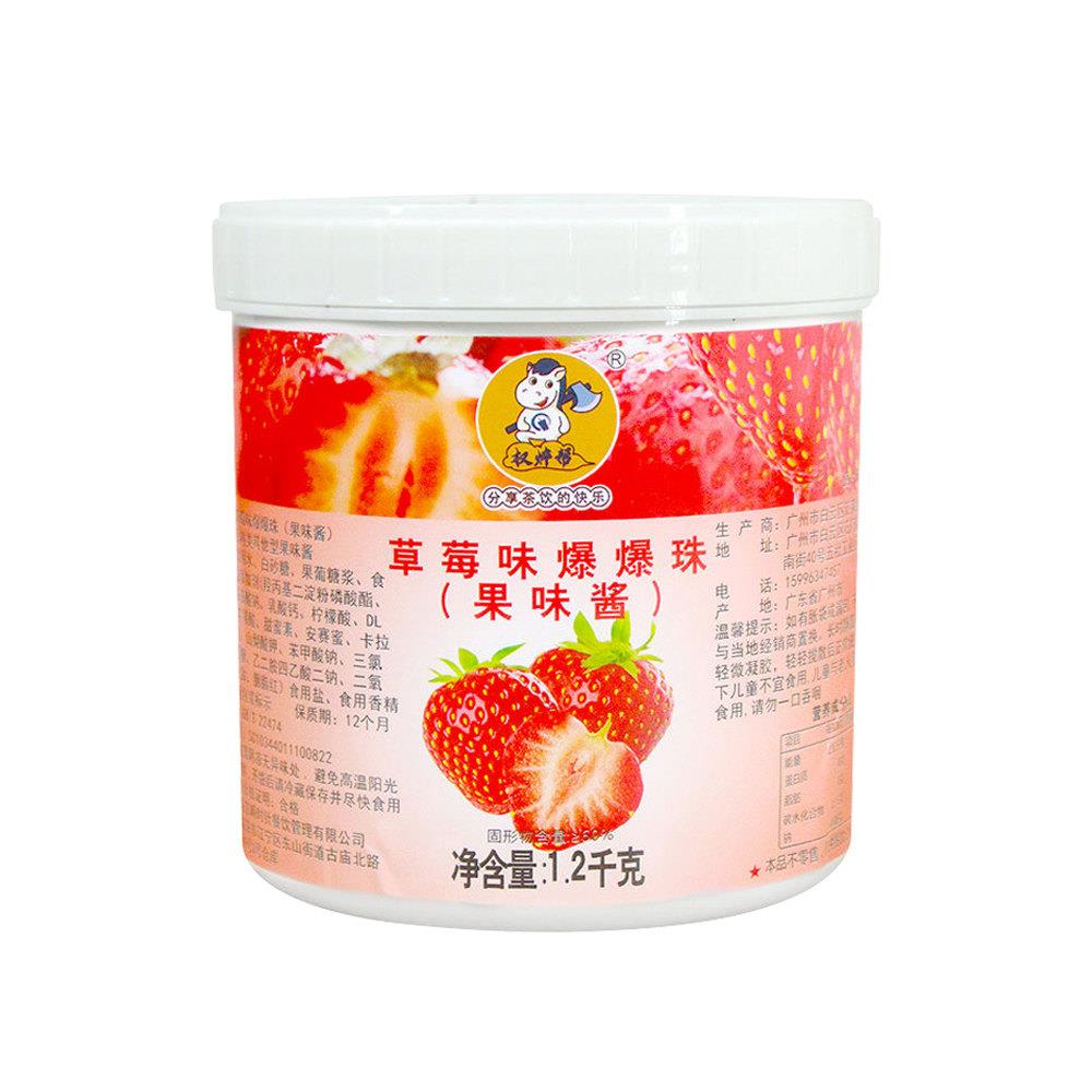 正宗草莓爆珠草莓爆爆珠奶茶店专用商用芒果味葡萄水果味1.2kg