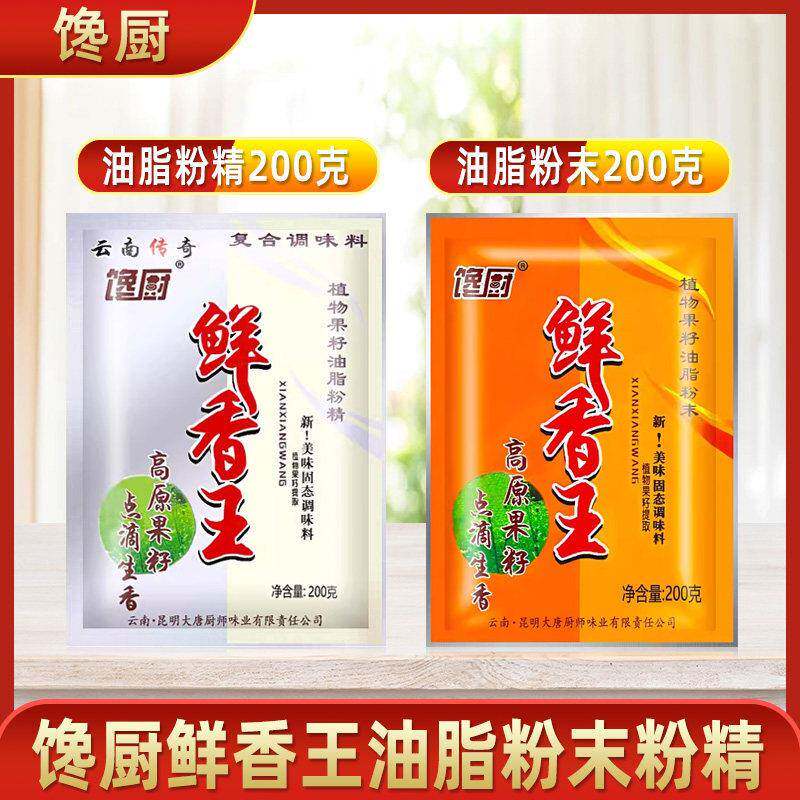 正宗馋厨鲜香王200g云南果籽油脂粉精烧烤海鲜火锅去腥增香商用调