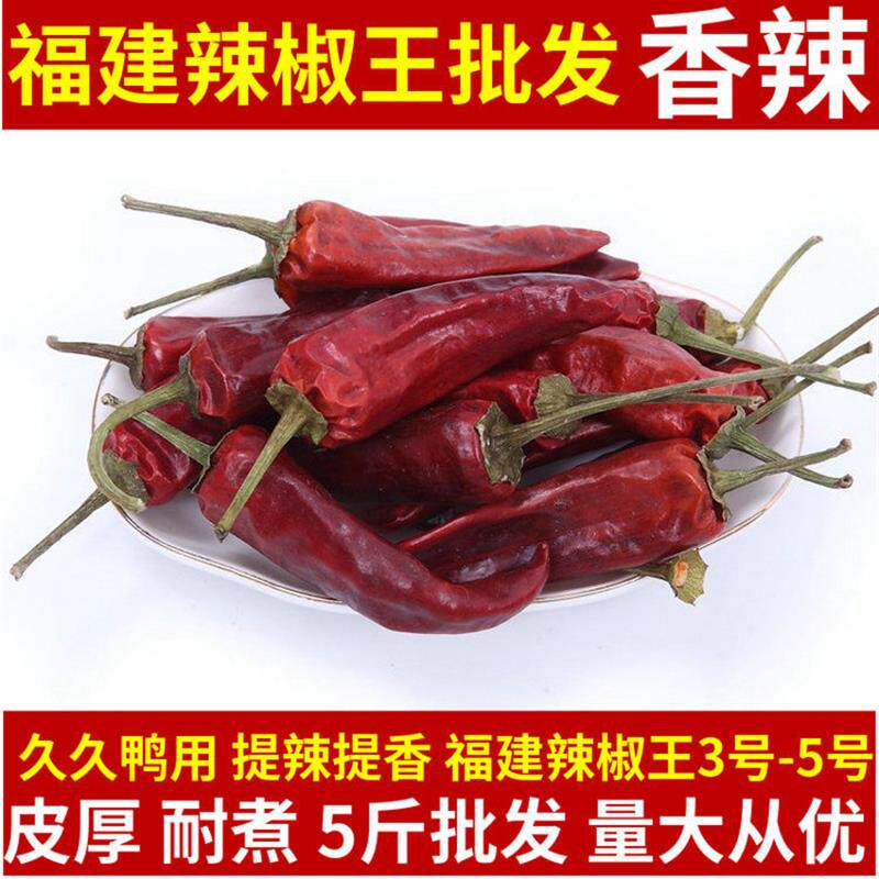 新货福建辣椒王500g净重包